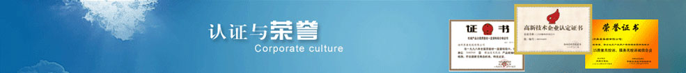 企业荣誉